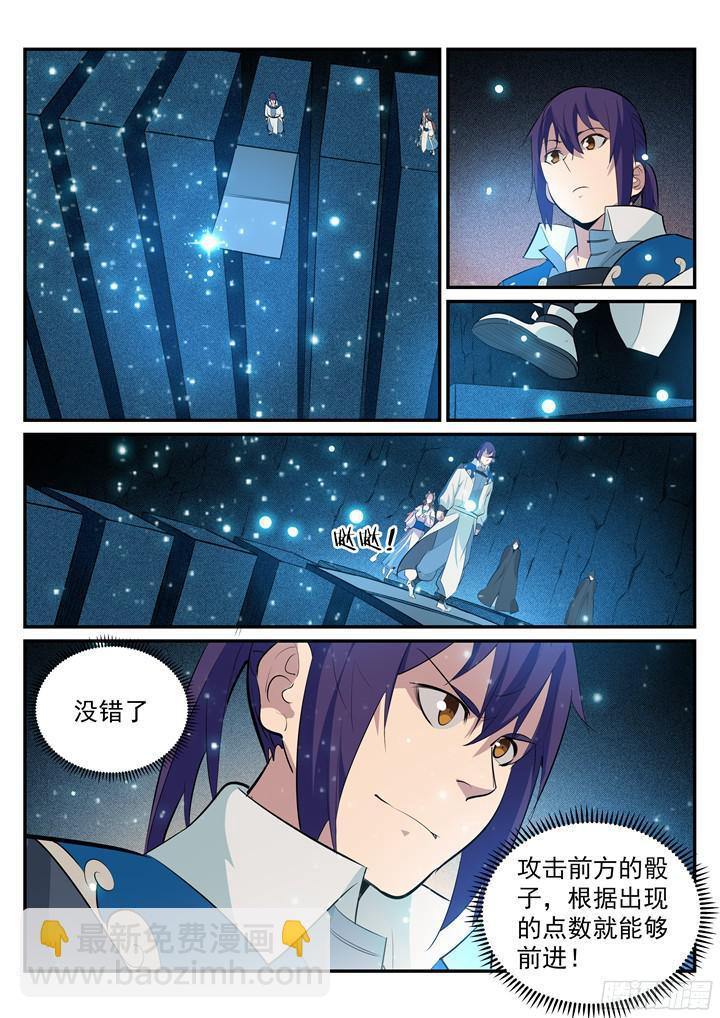 🍵百炼成神 第203话 骰子游戏 第9页