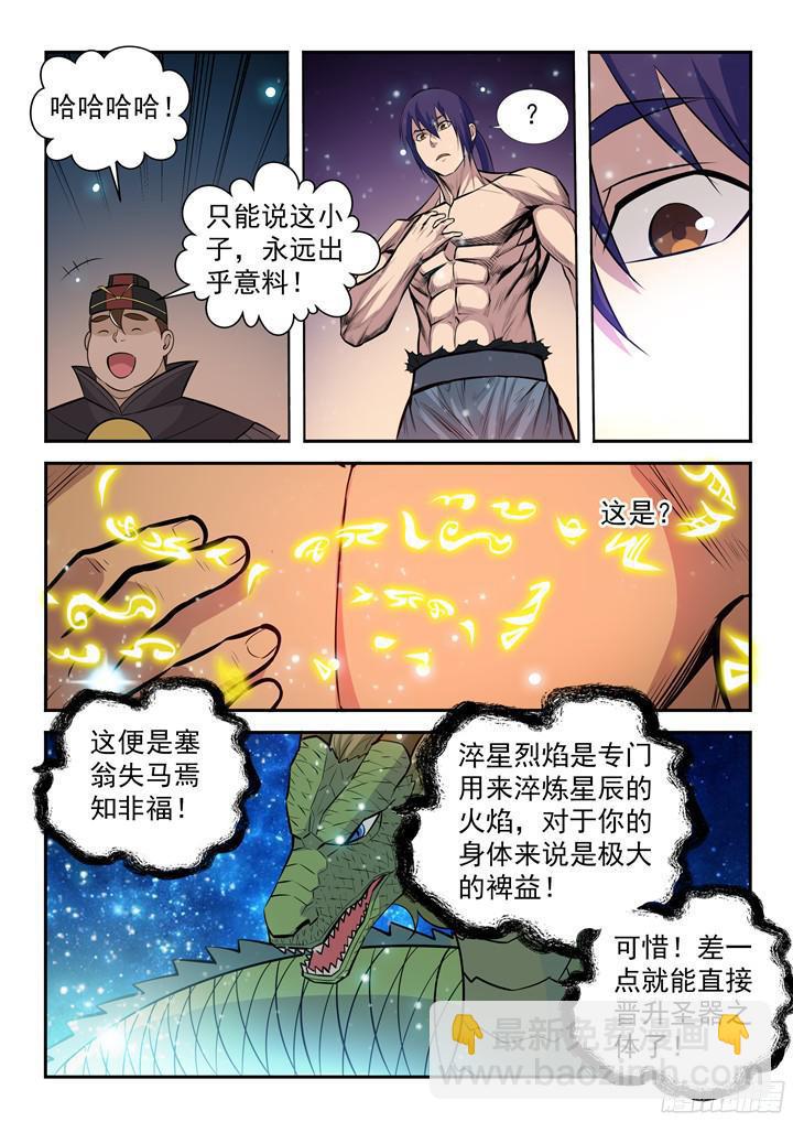 🍵百炼成神 第205话 翠星烈焰 第10页