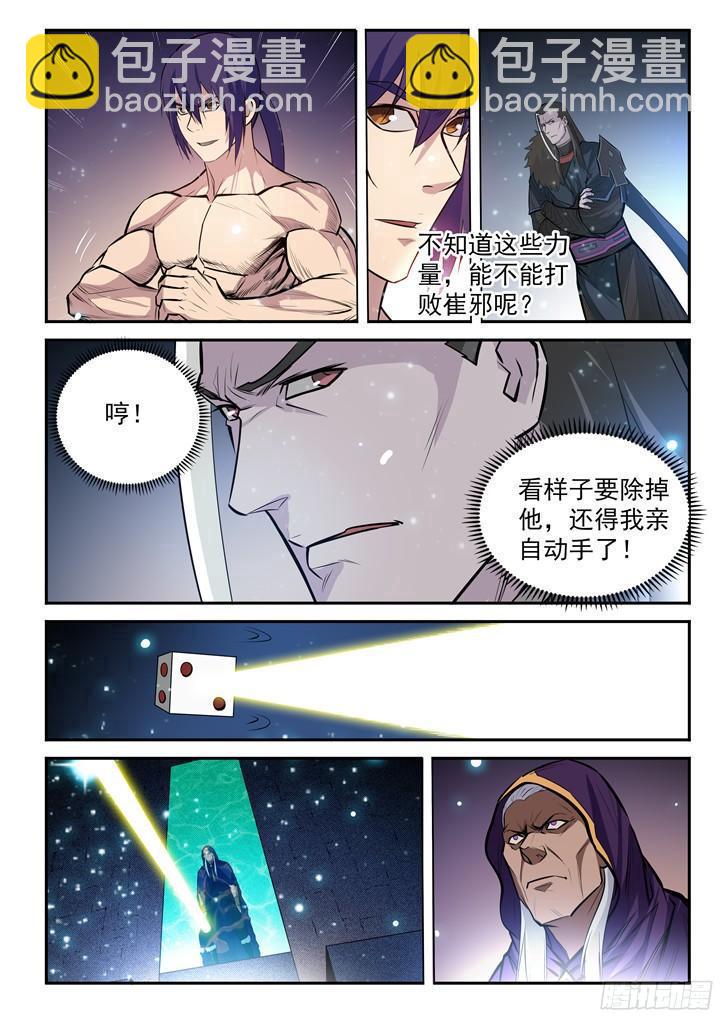 🍵百炼成神 第205话 翠星烈焰 第12页