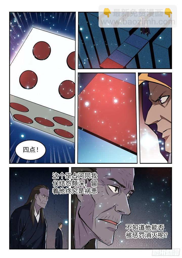 🍵百炼成神 第205话 翠星烈焰 第13页