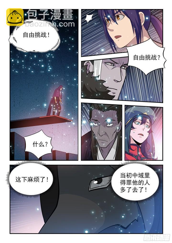 🍵百炼成神 第205话 翠星烈焰 第14页