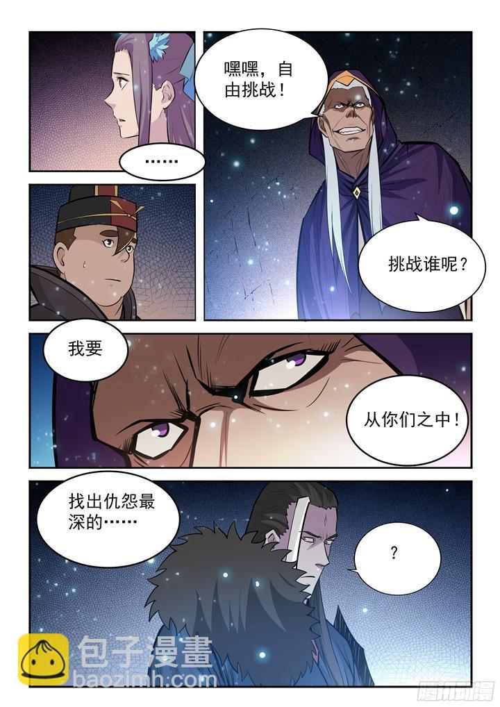 🍵百炼成神 第205话 翠星烈焰 第15页