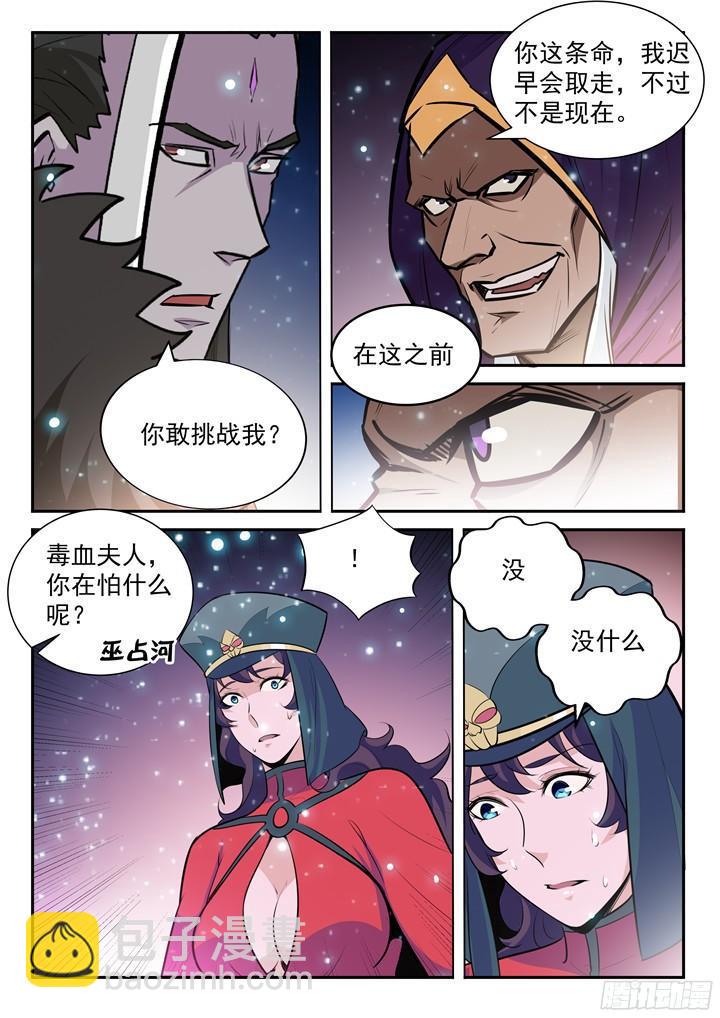 🍵百炼成神 第205话 翠星烈焰 第16页