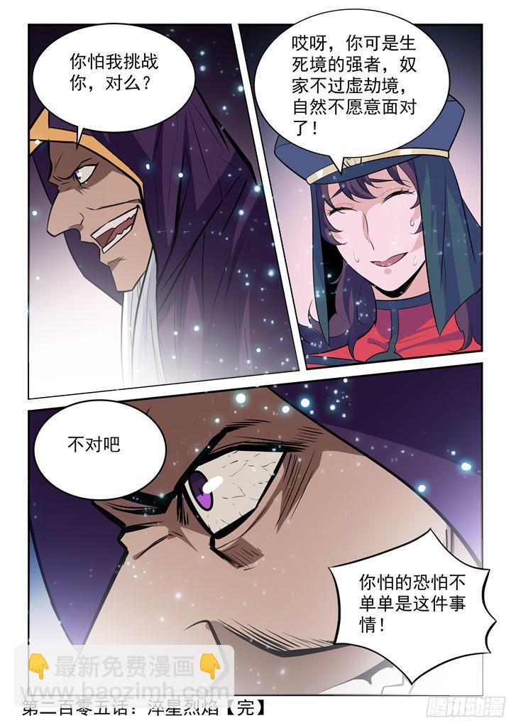 🍵百炼成神 第205话 翠星烈焰 第17页