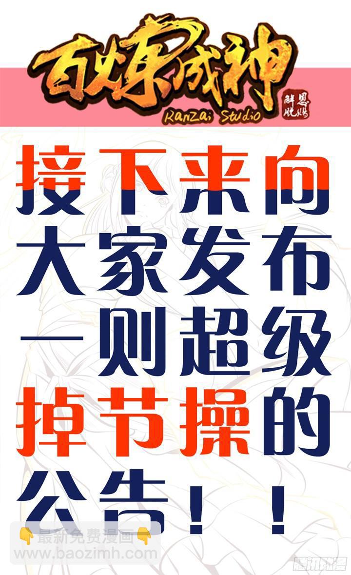 🍵百炼成神 第205话 翠星烈焰 第18页