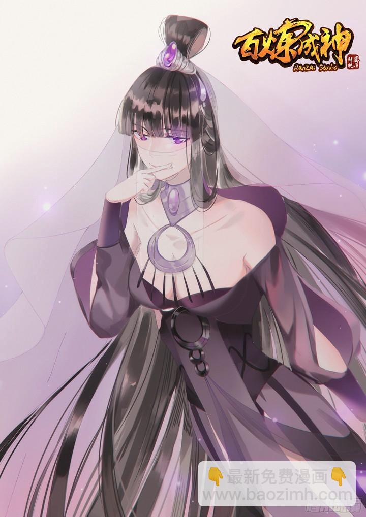 🍵百炼成神 第205话 翠星烈焰 第2页