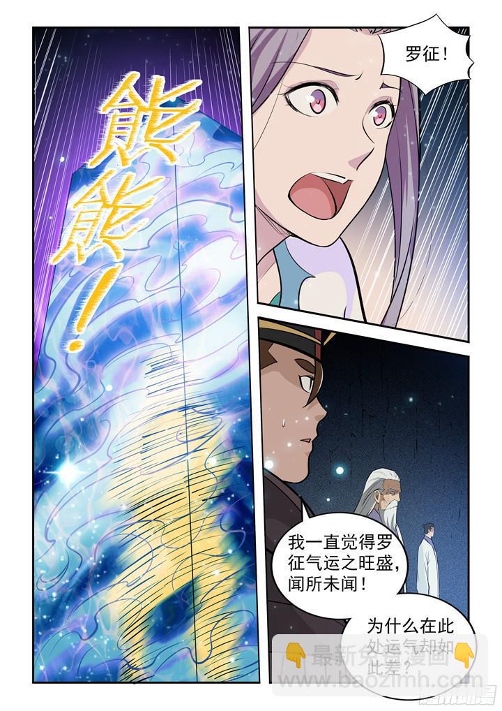 🍵百炼成神 第205话 翠星烈焰 第3页