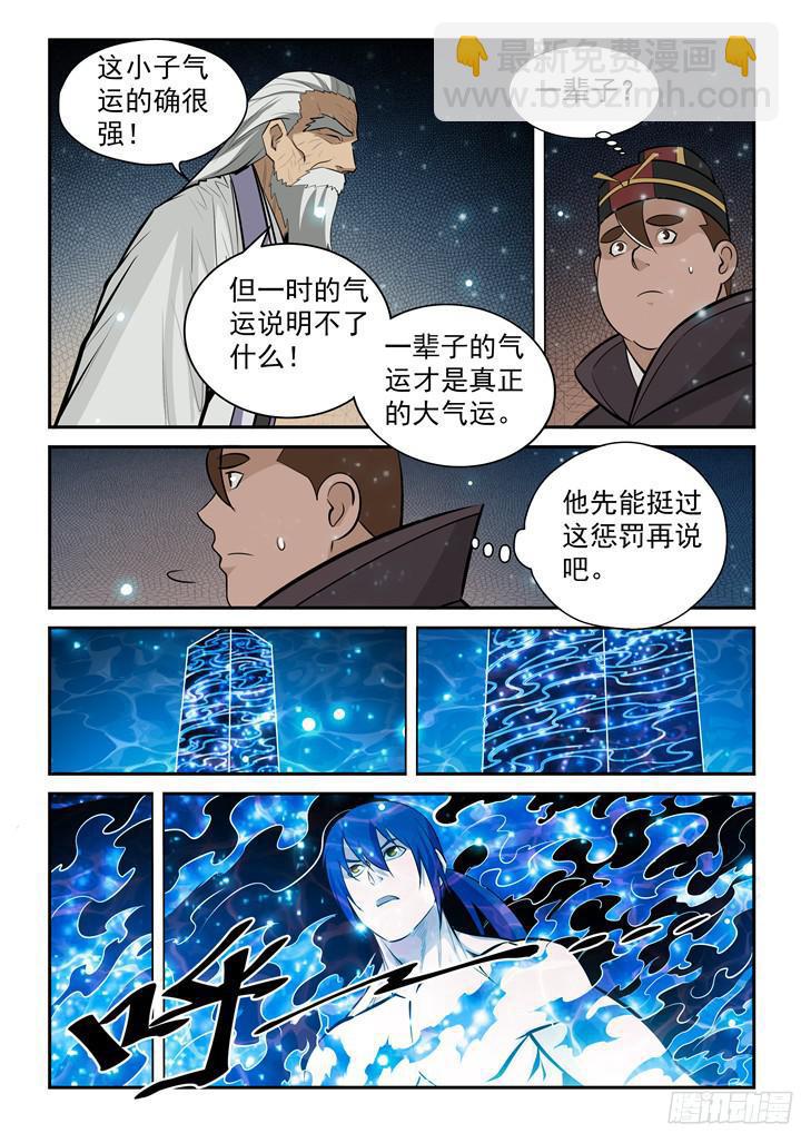 🍵百炼成神 第205话 翠星烈焰 第4页
