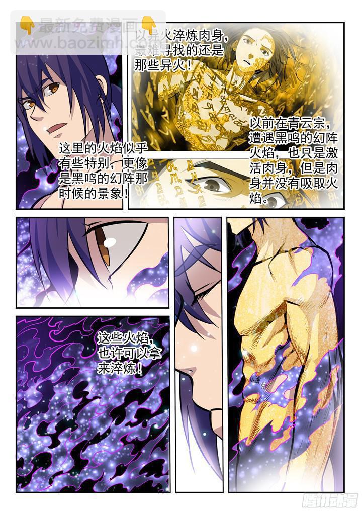 🍵百炼成神 第205话 翠星烈焰 第5页