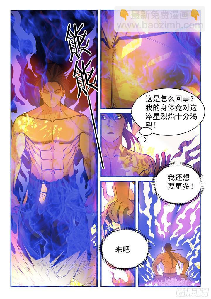 🍵百炼成神 第205话 翠星烈焰 第6页