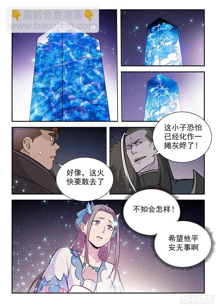 🍵百炼成神 第205话 翠星烈焰 第8页