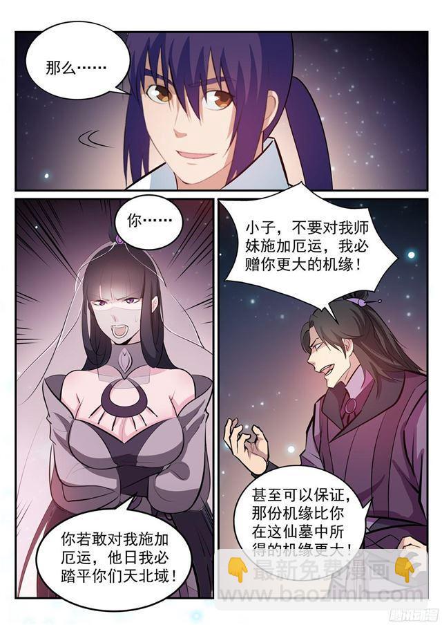 🍵百炼成神 第207话 亢龙有悔 第9页