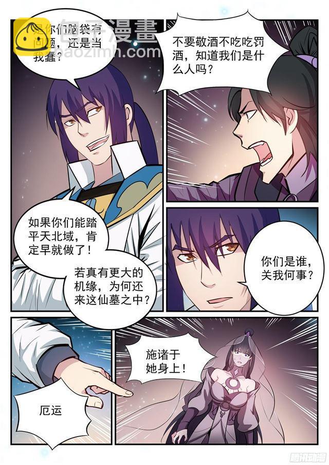 🍵百炼成神 第207话 亢龙有悔 第10页