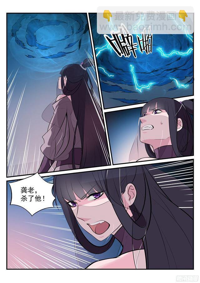 🍵百炼成神 第207话 亢龙有悔 第11页