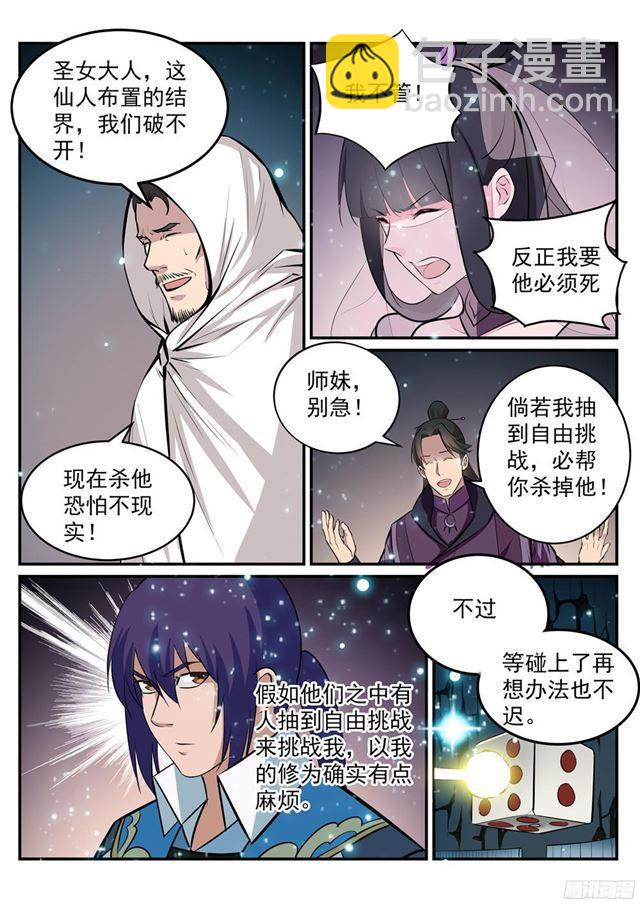 🍵百炼成神 第207话 亢龙有悔 第12页
