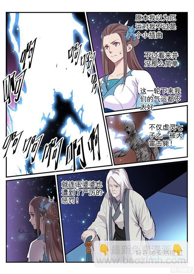 🍵百炼成神 第207话 亢龙有悔 第13页