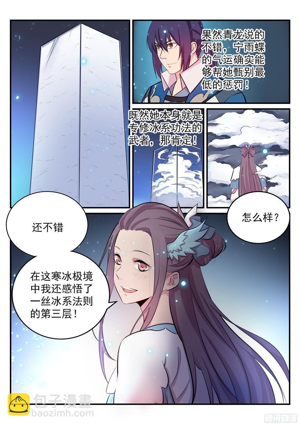 🍵百炼成神 第207话 亢龙有悔 第15页