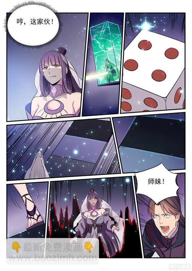 🍵百炼成神 第207话 亢龙有悔 第16页