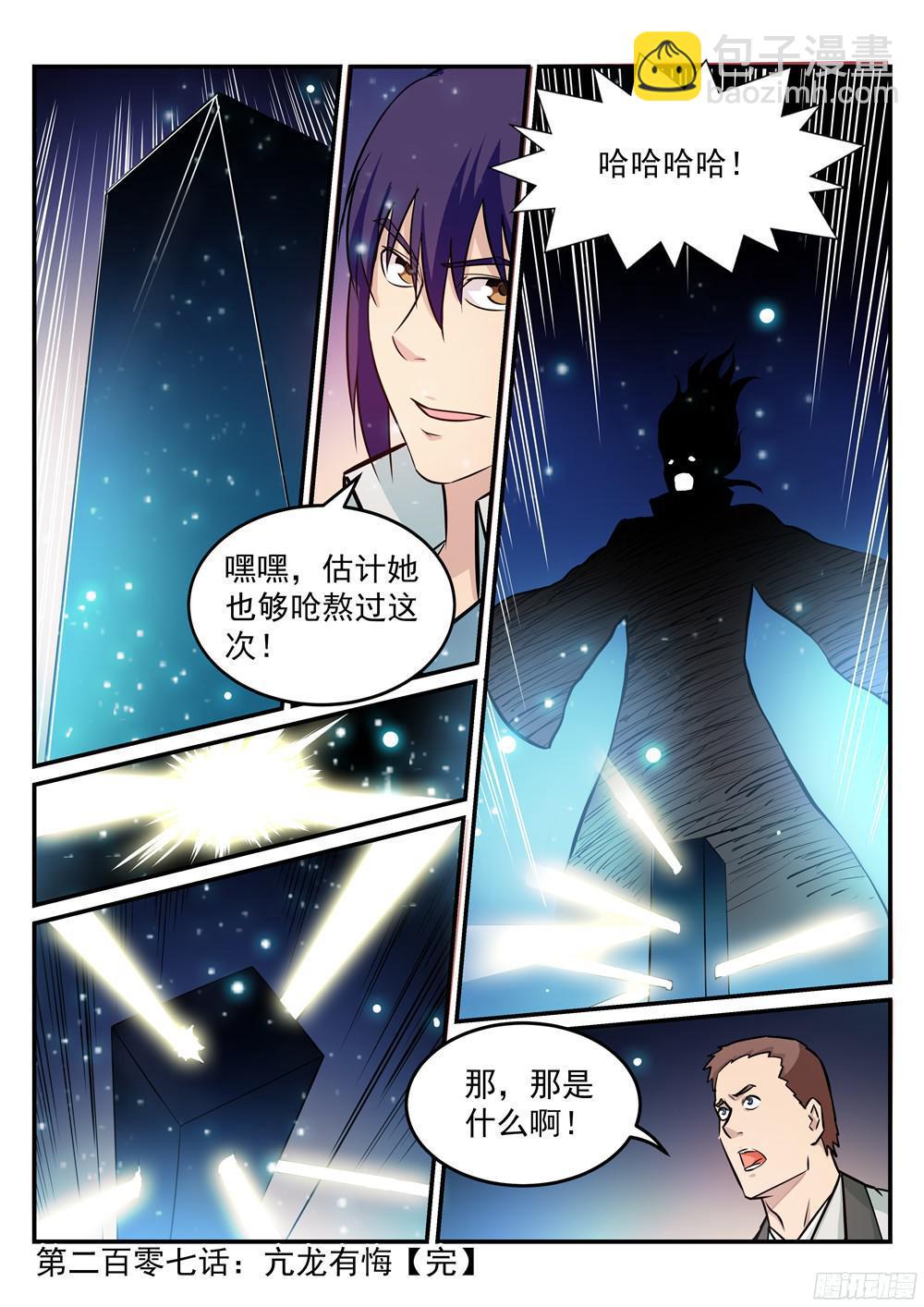 🍵百炼成神 第207话 亢龙有悔 第17页