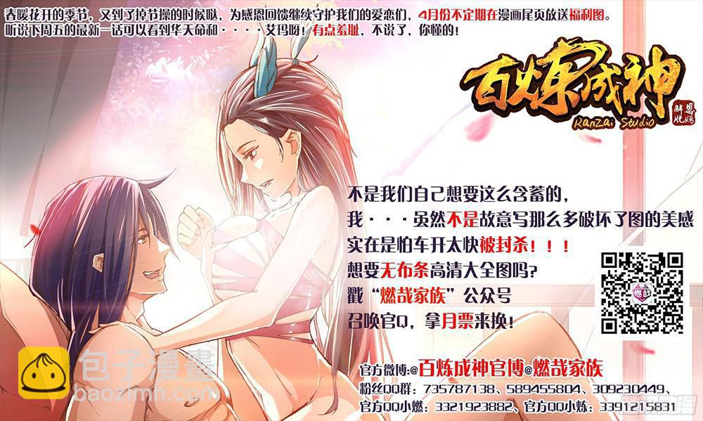 🍵百炼成神 第207话 亢龙有悔 第18页