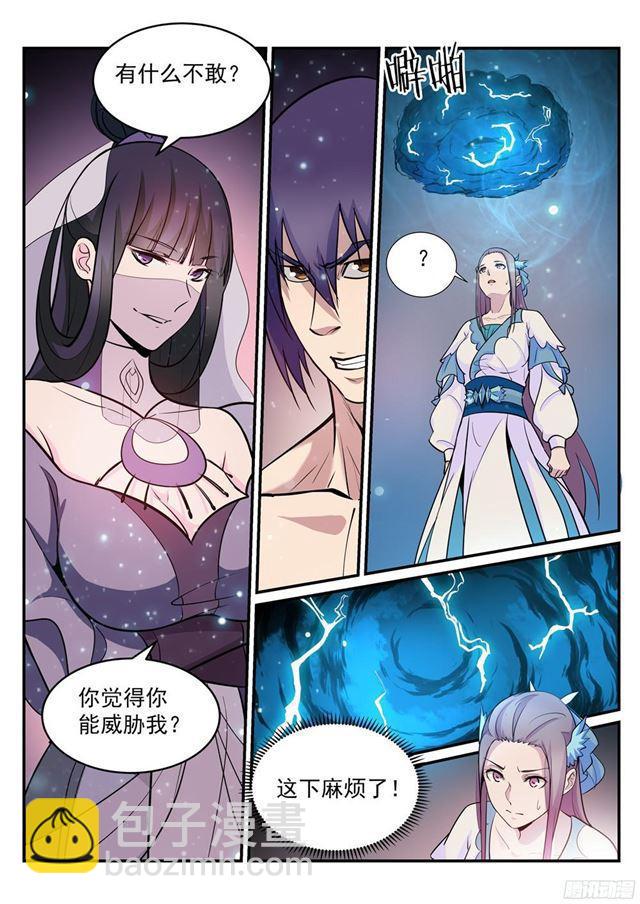 🍵百炼成神 第207话 亢龙有悔 第3页
