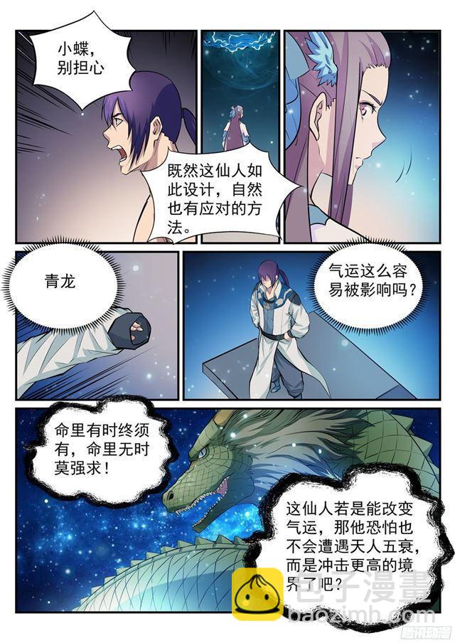 🍵百炼成神 第207话 亢龙有悔 第4页