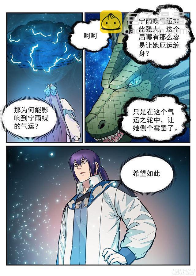 🍵百炼成神 第207话 亢龙有悔 第5页