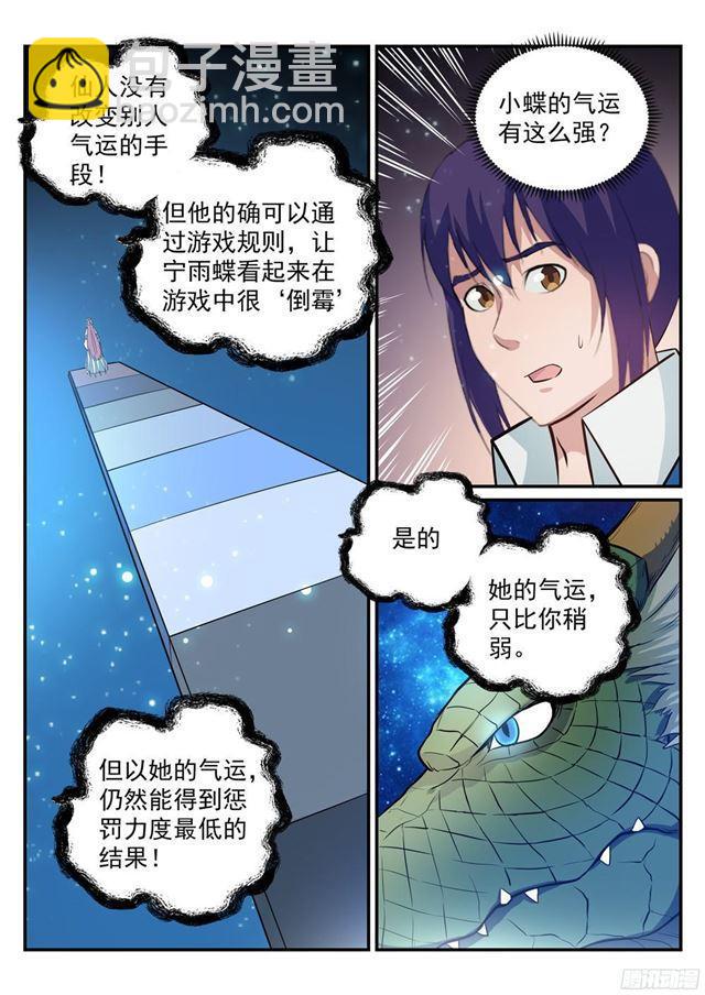 🍵百炼成神 第207话 亢龙有悔 第6页