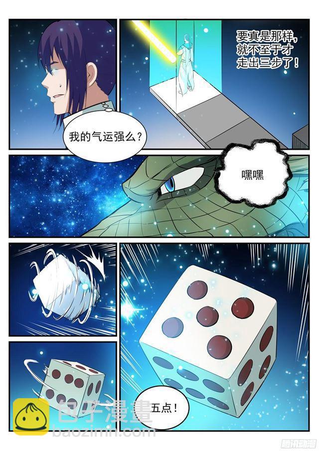 🍵百炼成神 第207话 亢龙有悔 第7页