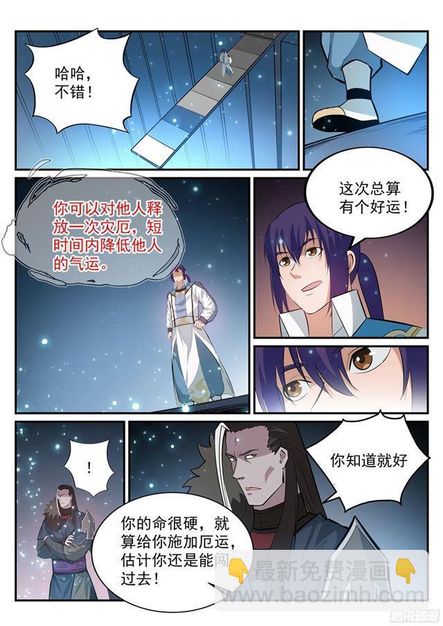 🍵百炼成神 第207话 亢龙有悔 第8页
