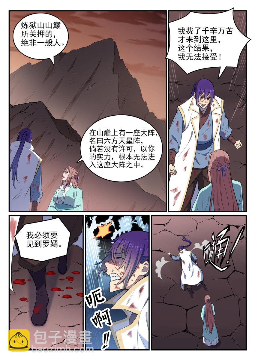 🍵百炼成神 第22话 难舍难分 第10页
