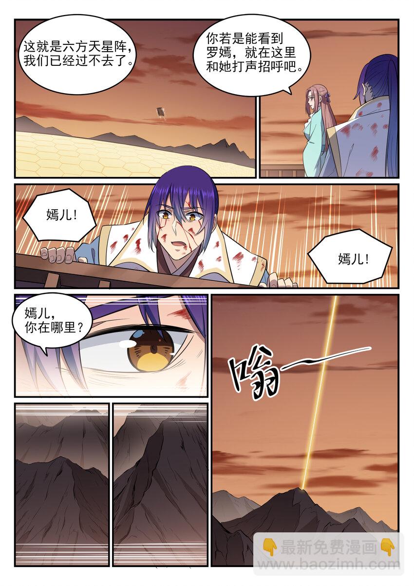 🍵百炼成神 第22话 难舍难分 第12页