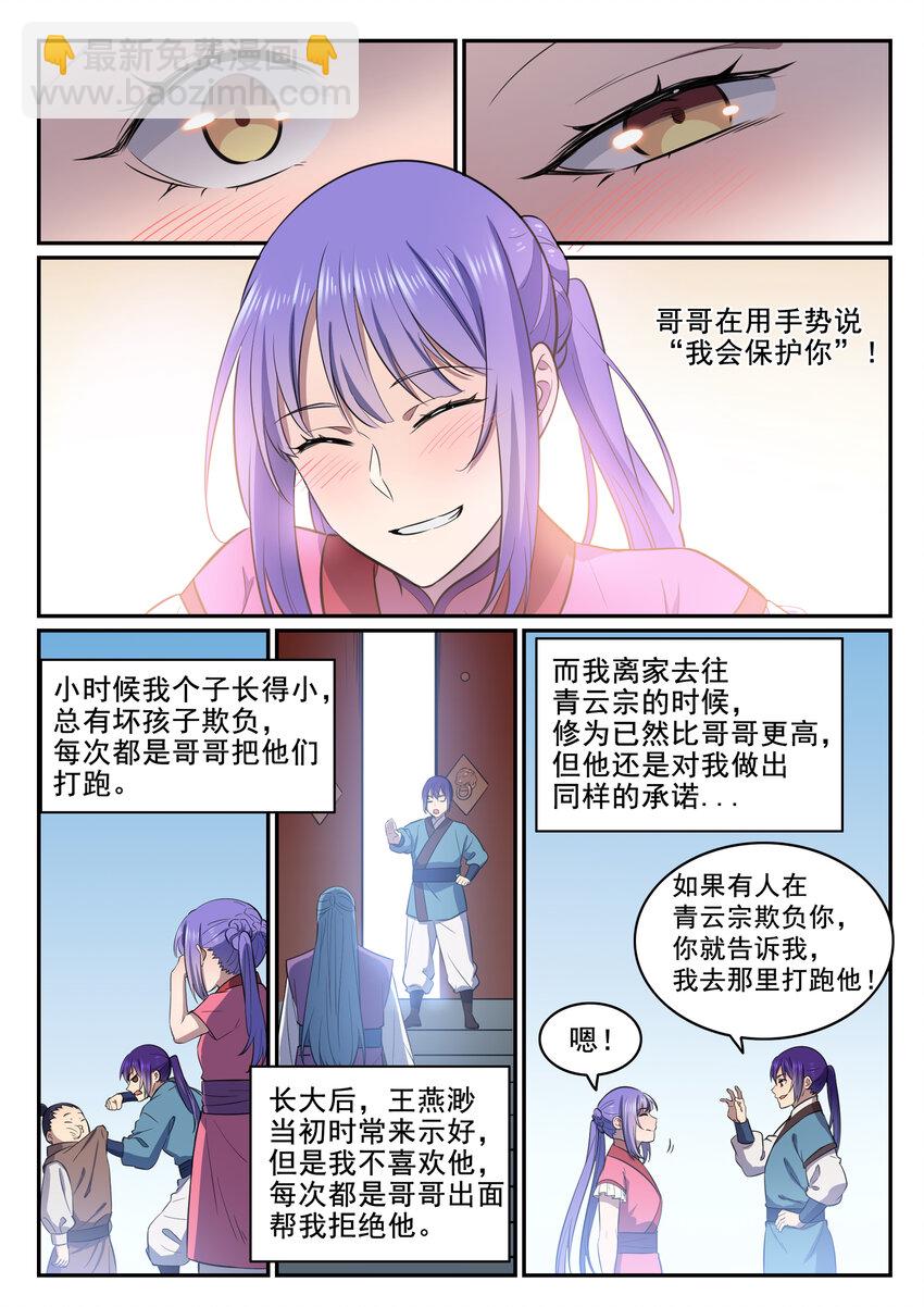 🍵百炼成神 第22话 难舍难分 第14页