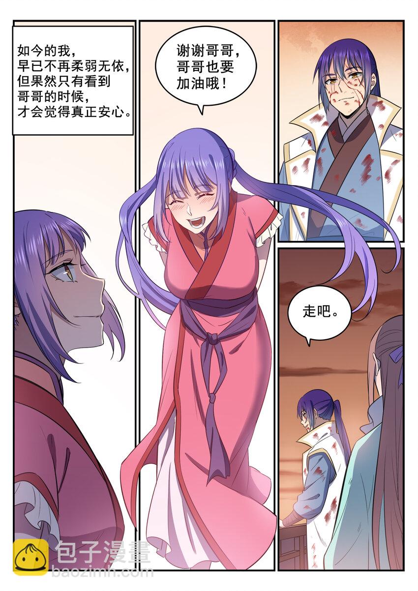 🍵百炼成神 第22话 难舍难分 第15页