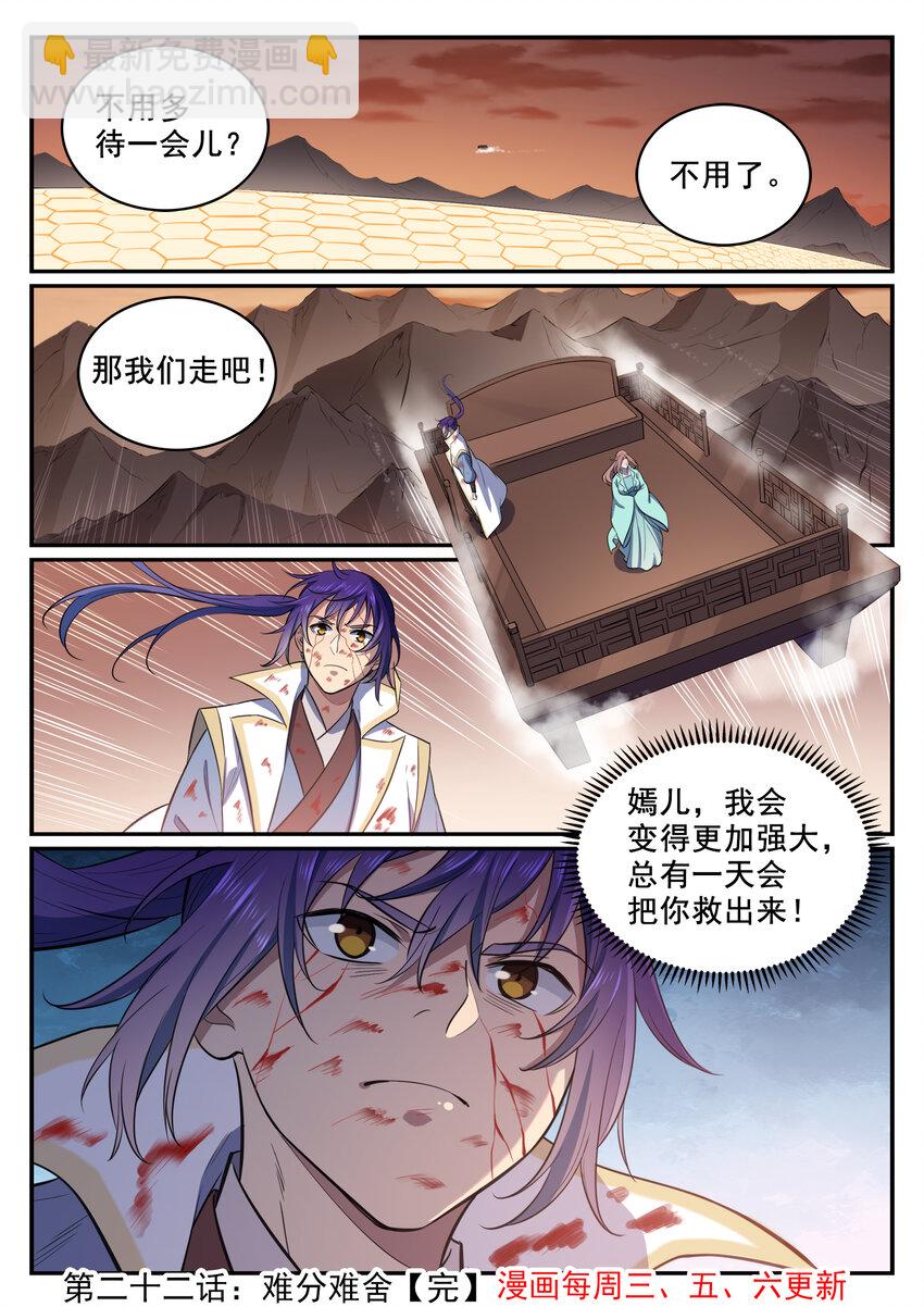 🍵百炼成神 第22话 难舍难分 第16页