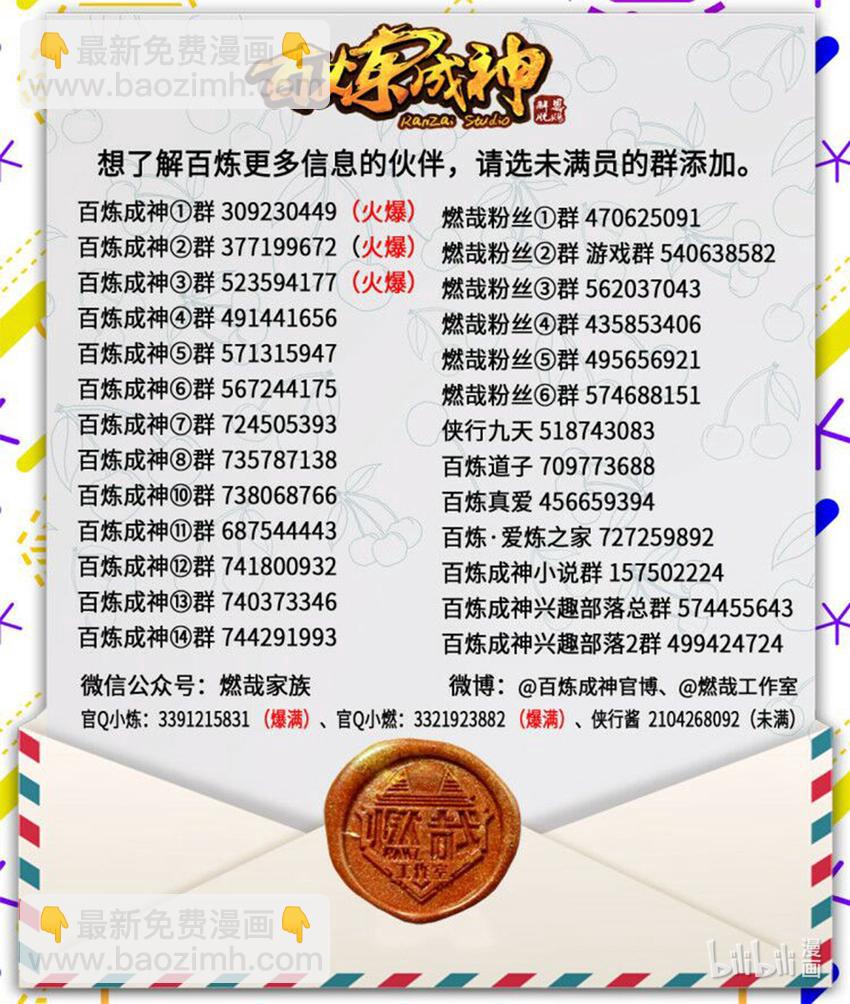 🍵百炼成神 第22话 难舍难分 第17页