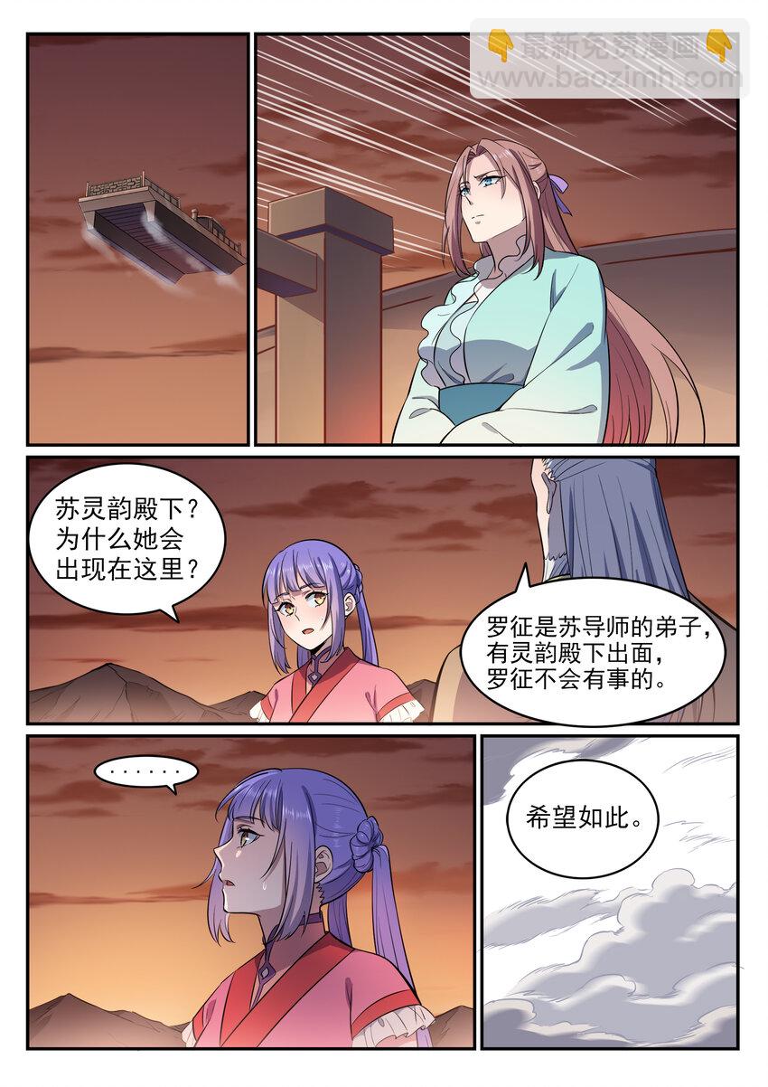 🍵百炼成神 第22话 难舍难分 第2页