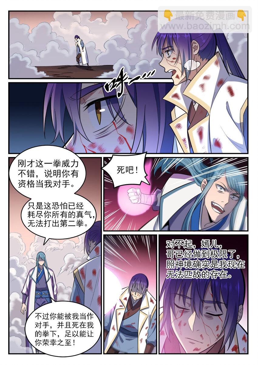 🍵百炼成神 第22话 难舍难分 第3页