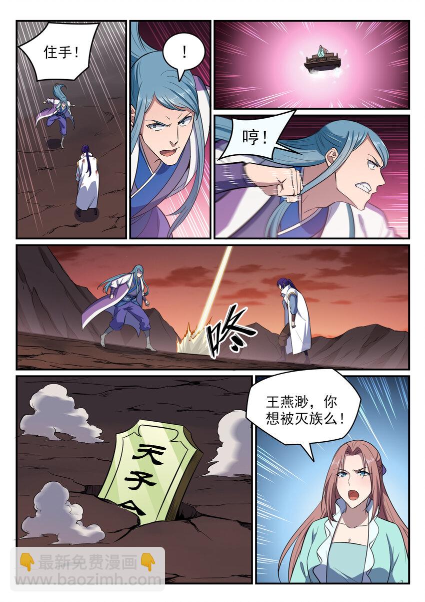 🍵百炼成神 第22话 难舍难分 第4页