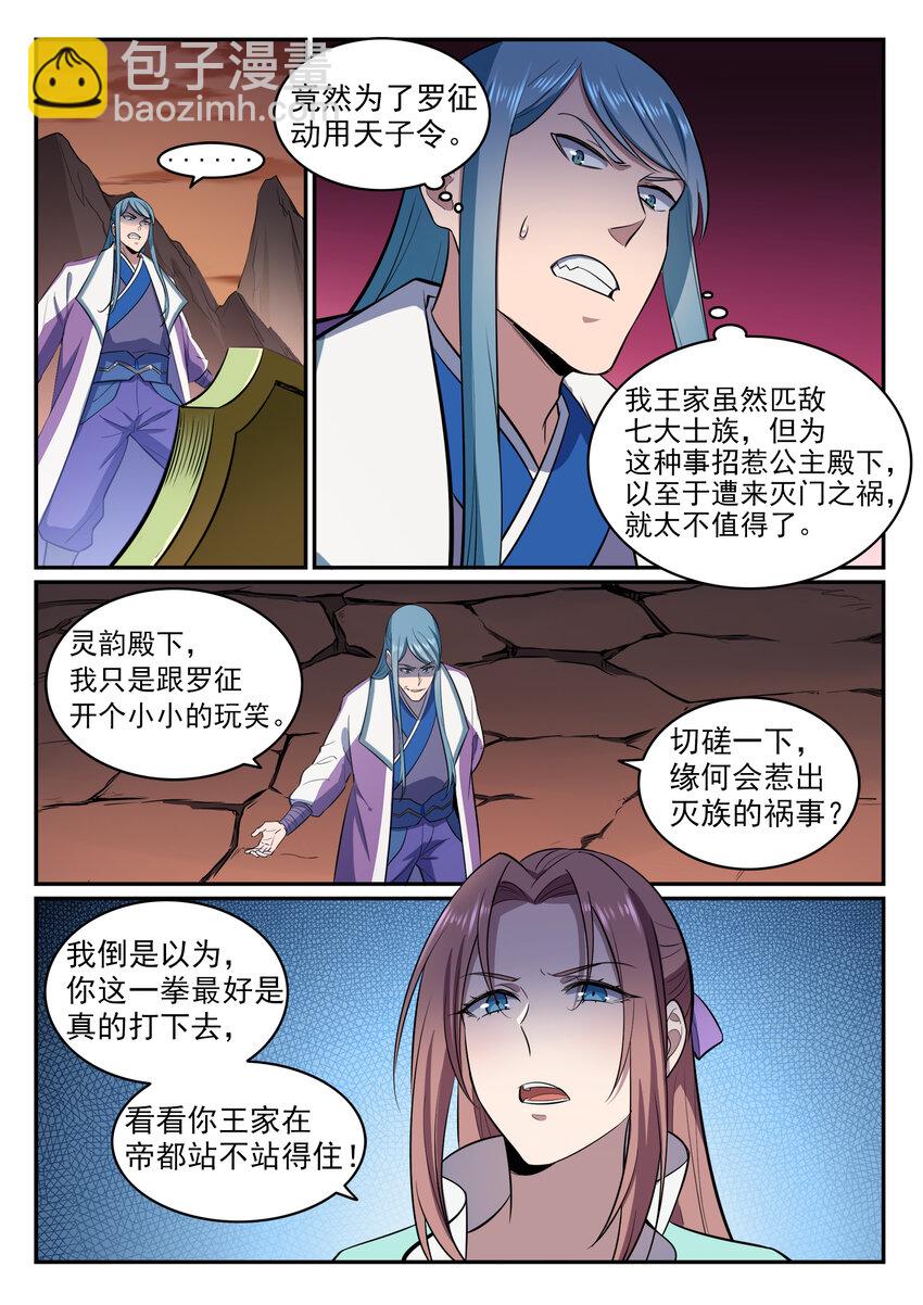 🍵百炼成神 第22话 难舍难分 第5页