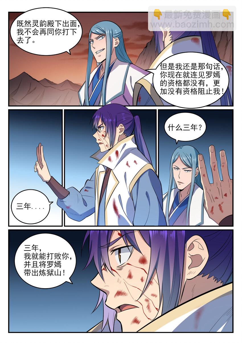 🍵百炼成神 第22话 难舍难分 第6页