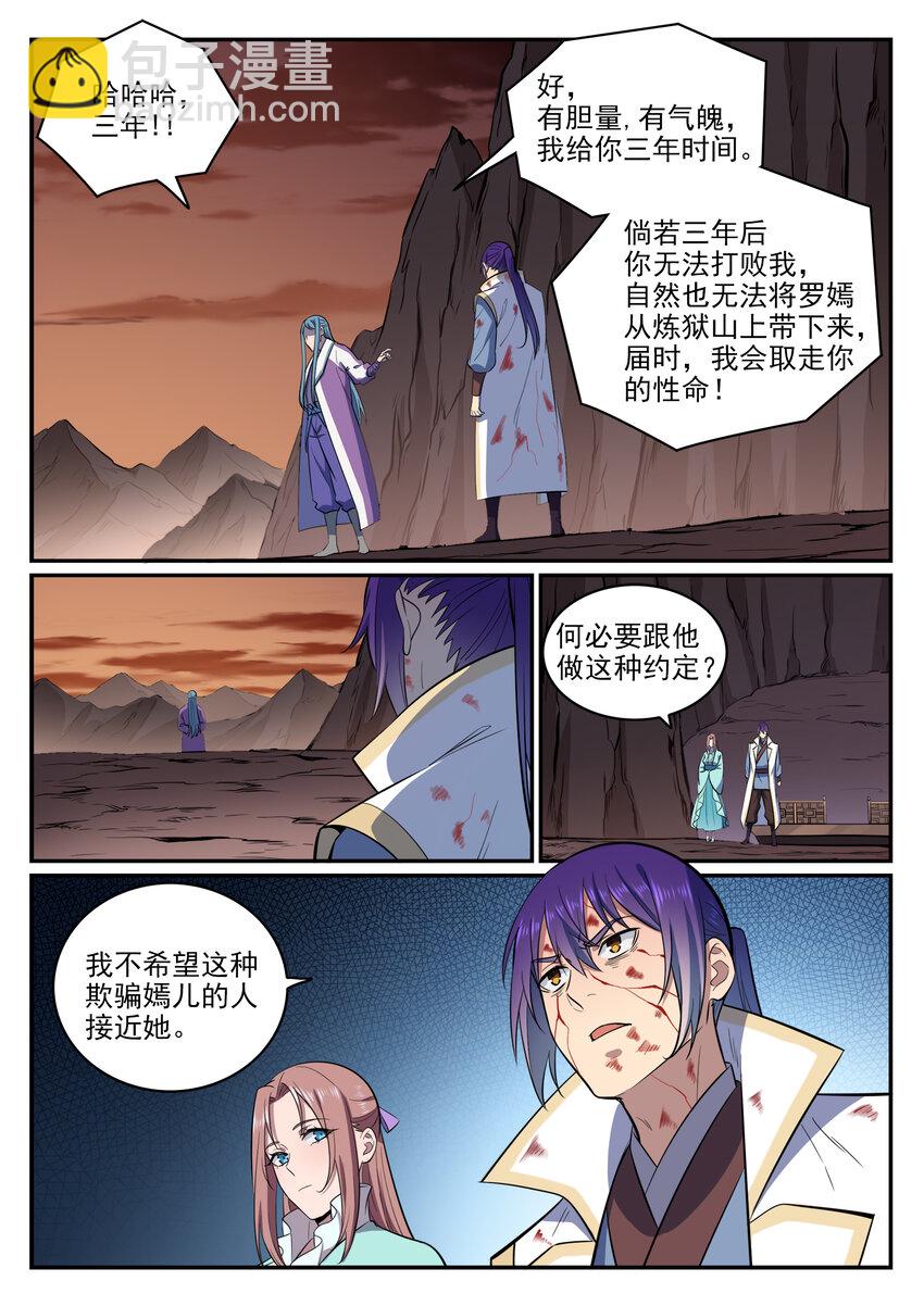 🍵百炼成神 第22话 难舍难分 第7页