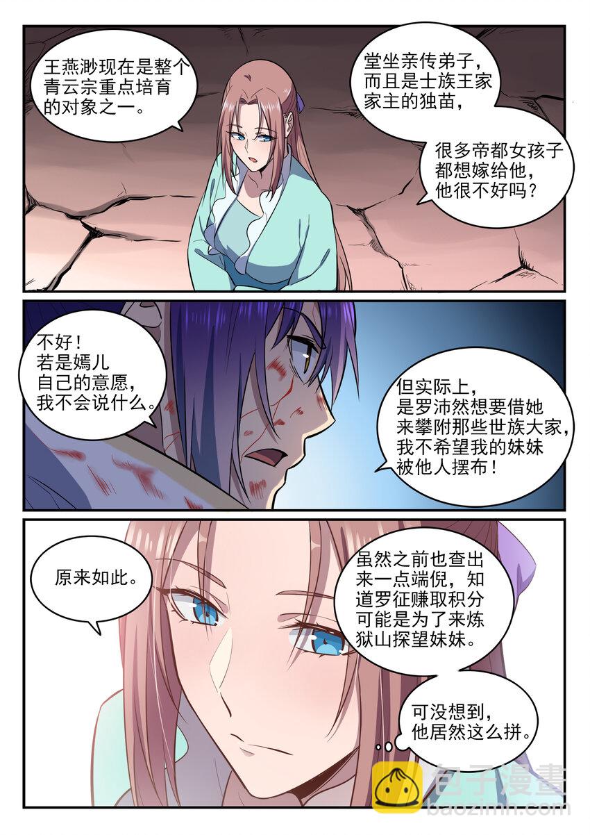 🍵百炼成神 第22话 难舍难分 第8页