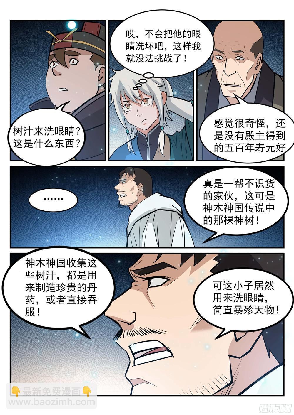 🍵百炼成神 第209话 清目灵瞳 第11页