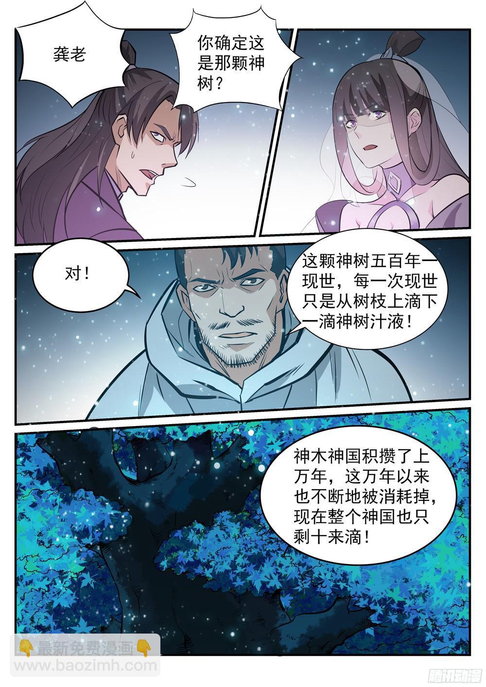 🍵百炼成神 第209话 清目灵瞳 第12页