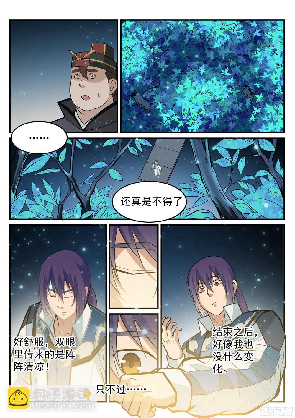 🍵百炼成神 第209话 清目灵瞳 第13页
