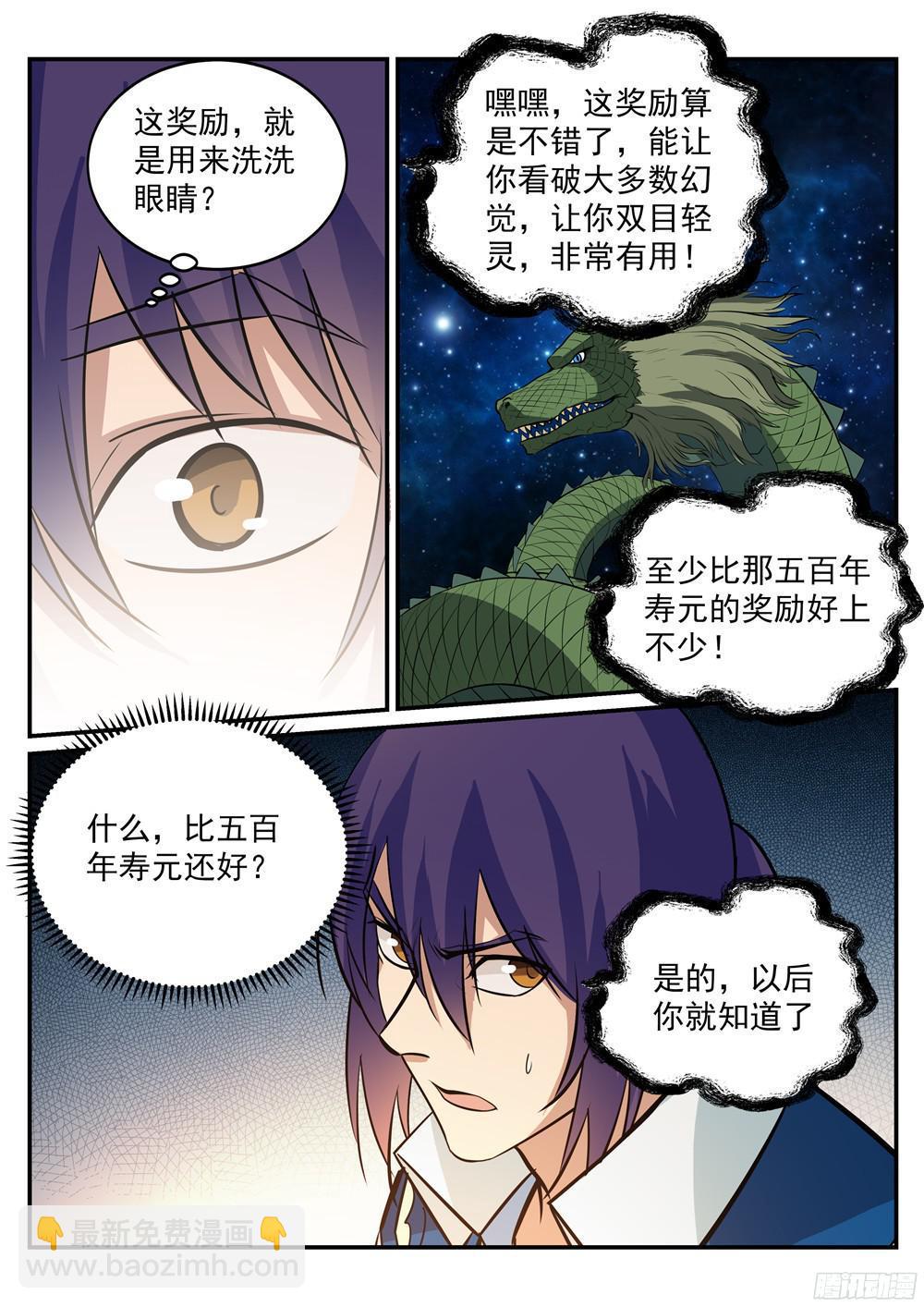 🍵百炼成神 第209话 清目灵瞳 第14页