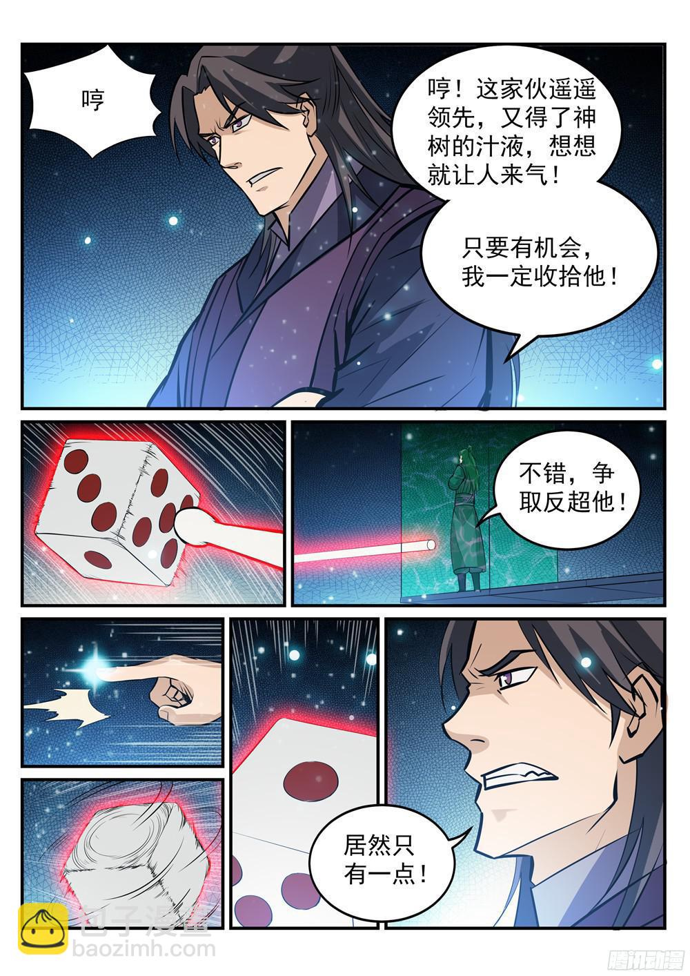 🍵百炼成神 第209话 清目灵瞳 第15页