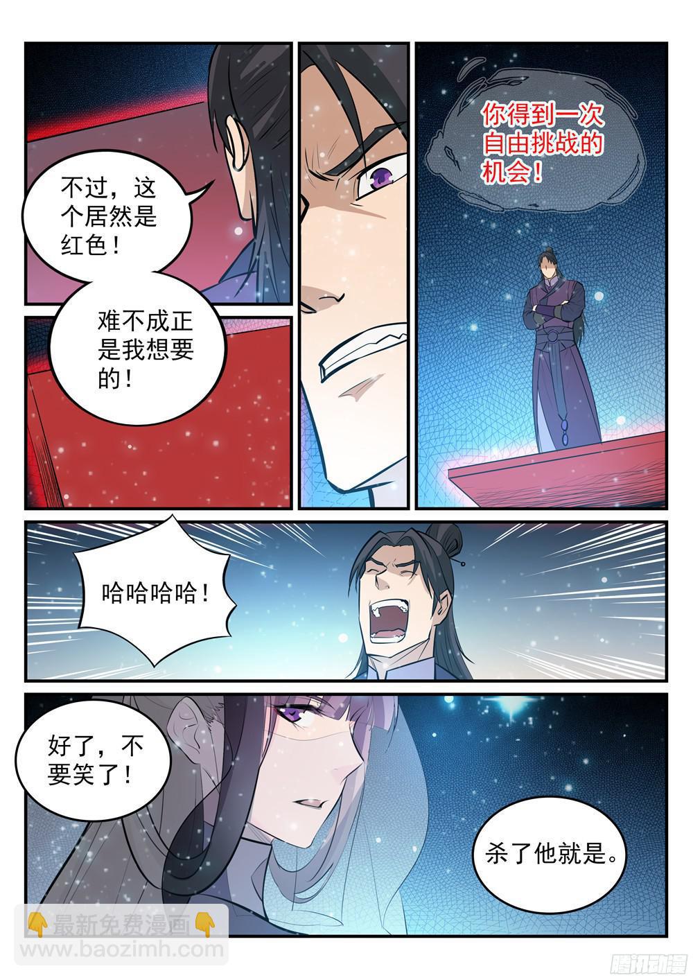 🍵百炼成神 第209话 清目灵瞳 第16页