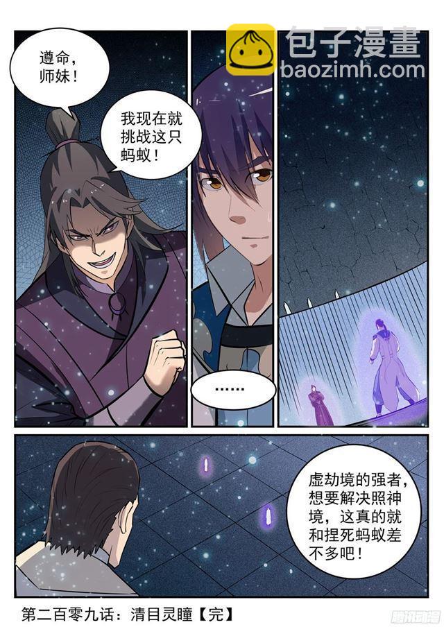 🍵百炼成神 第209话 清目灵瞳 第17页